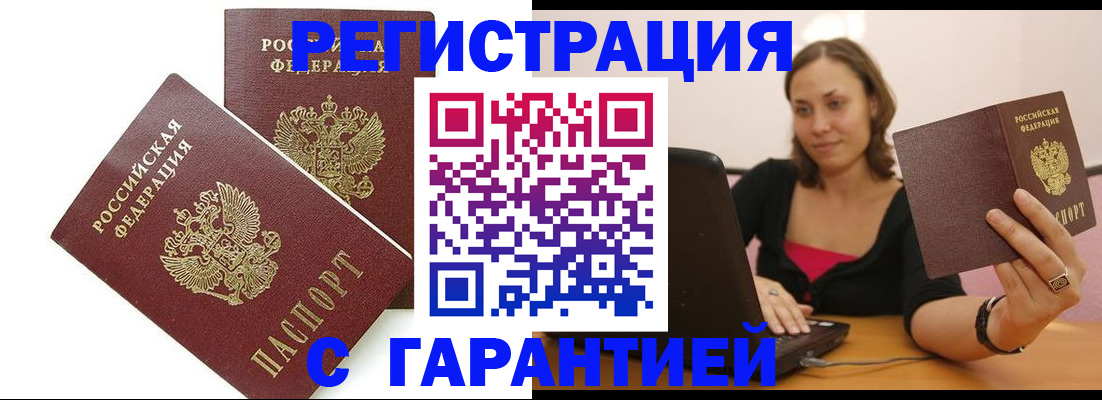 временная регистрация недорого в Краснодарском крае