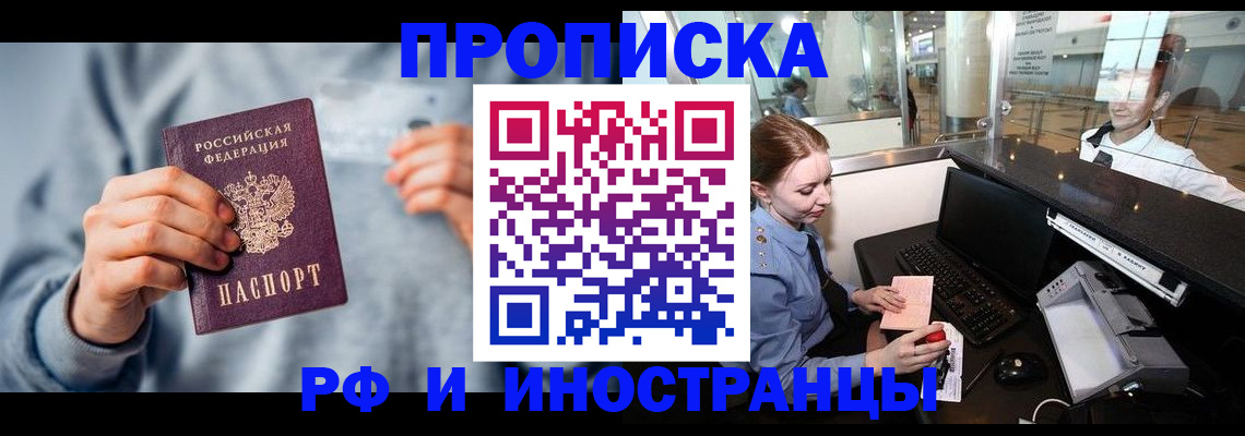 прописка штамп в Краснодарском крае