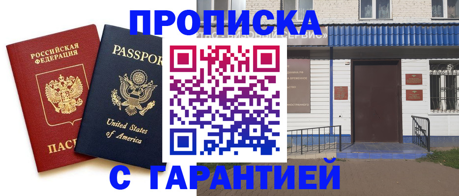 временная регистрация купить в Краснодарском крае