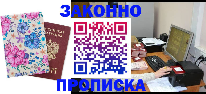 прописка регистрация в Краснодарском крае