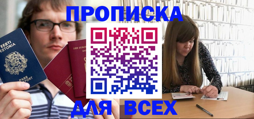прописка штамп в Краснодарском крае