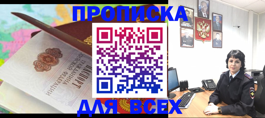где прописаться в Краснодарском крае