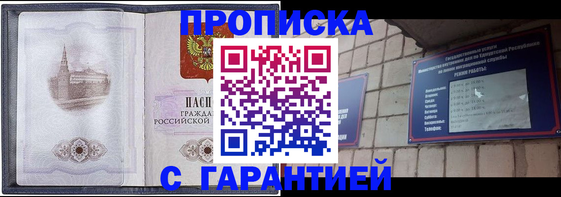прописка в Краснодарском крае