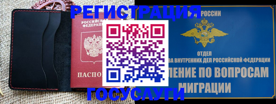 регистрация в Краснодарском крае