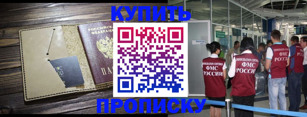 прописка регистрация в Краснодарском крае